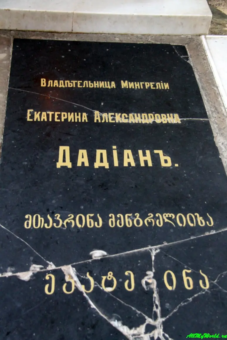 Мартвильский монастырь: надгробная плита Екатерины Дадиани