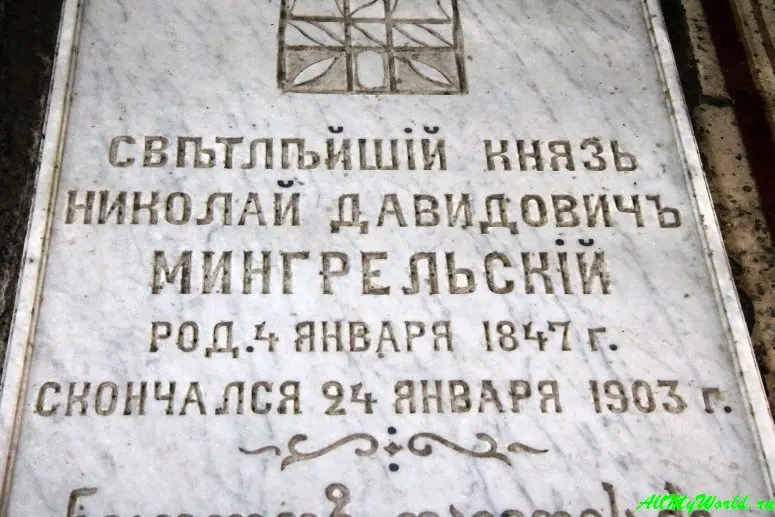 Монастырь Чкондиди, надгробная плита князя Николая Давидовича