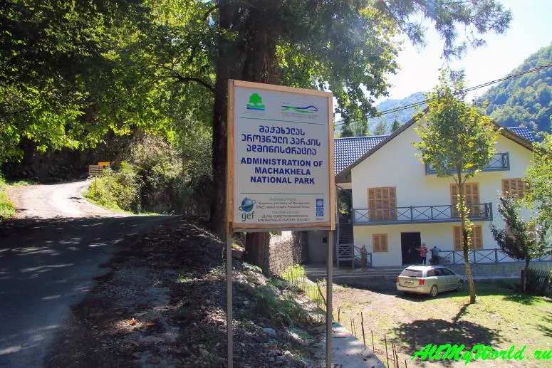 Администрация национального парка "Мачахела"